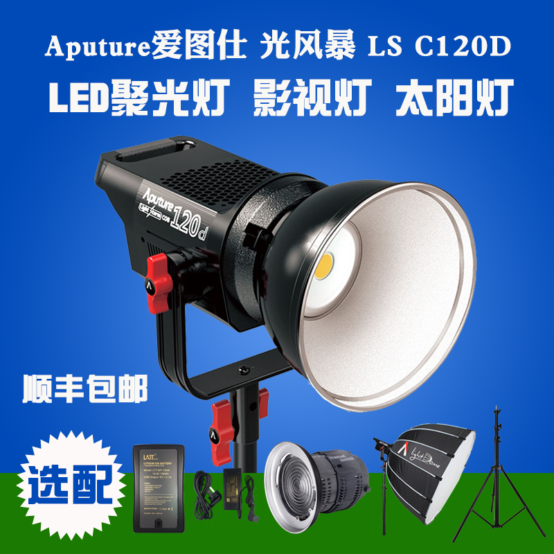 Aputure/°®Í¼Ê˹â·ç±©120dÉãÓ°µÆ LED²¹¹âµÆÊÓÆµÉãÏñµÆÊÓÆµ³£ÁÁµÆ