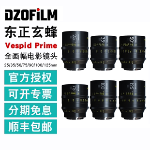 Prime 玄蜂系列全画幅EF Vespid 东正DZOFILM PL卡口定焦电影镜头