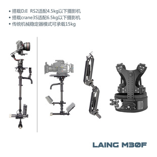 LAING鸾翼 适用大疆如影RS2减震混合手持稳定器轻型斯坦尼康 M30F