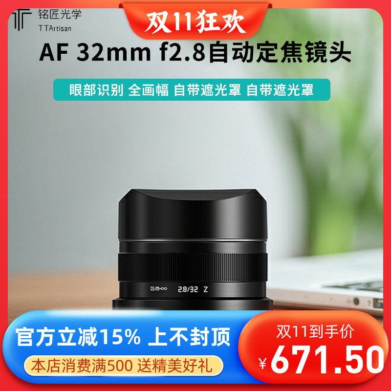 铭匠光学AF 32mm f2.8人文定焦自动镜头适用尼康Z口Zfc Z5 Z6 Z7使用感如何?