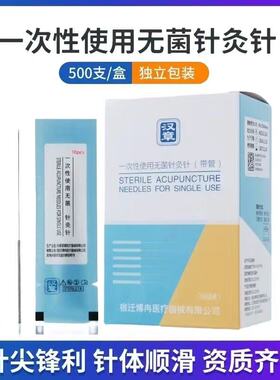汉章针灸针一次性无菌针灸针医用中医针灸专用针带管针10盒5000支