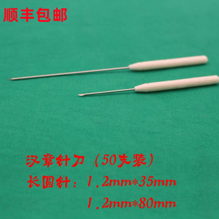 汉章一次性使用长圆针汉章斜刃长圆针破皮针开口针斜刃针50支装一