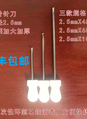 汉章针刀加粗针刀骨针刀1.6,、2.5直径截骨刀破皮针刀开皮刀