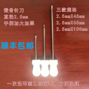 汉章针刀加粗针刀骨针刀1.6,、2.5直径截骨刀破皮针刀开皮刀