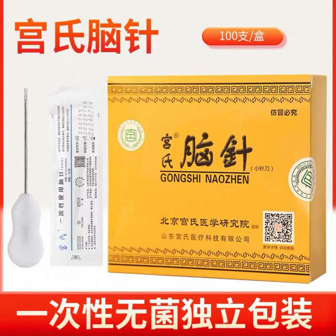 宫氏脑针无菌穿孔针汉章大柄脑针图片
