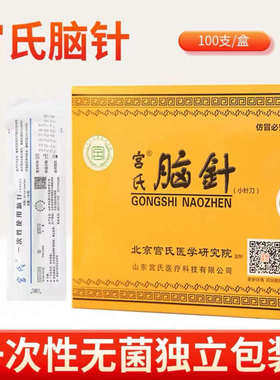 宫氏原极针宫氏脑针穿孔针1.0*50/1.2*40/1.2*50汉章大柄脑针