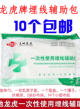 龙虎牌一次性使用埋线辅助包穴位埋线无菌消毒包护理术后埋线包