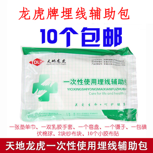 龙虎牌一次性使用埋线辅助包穴位埋线无菌消毒包护理术后埋线包