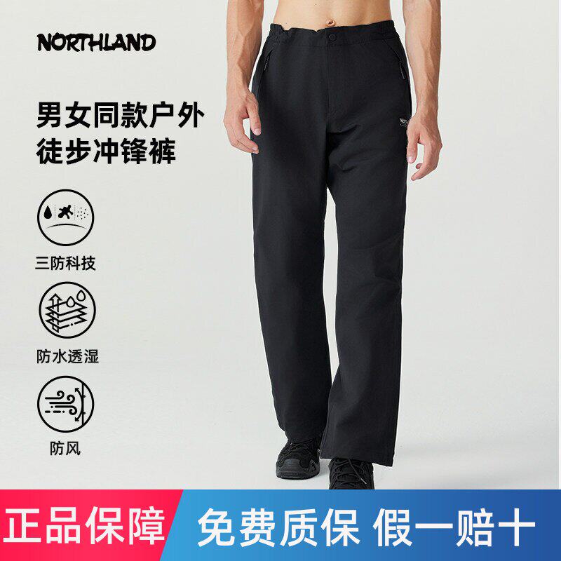 NORTHLAND诺诗兰冲锋裤秋冬男女户外防水防风耐磨透气徒步登山裤