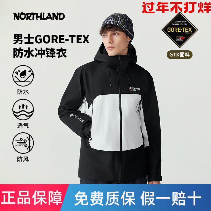 NORTHLAND诺诗兰gore-tex冲锋衣男士户外防风防水徒步登山服外套