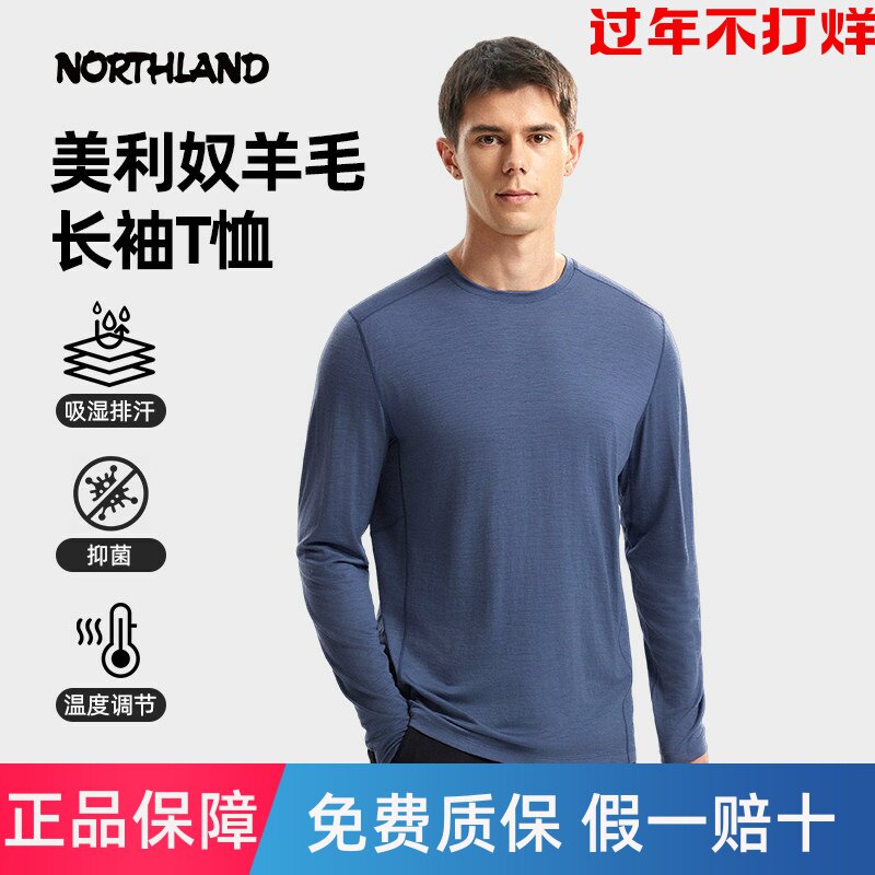 NORTHLAND诺诗兰美利奴羊毛长袖T恤秋冬男户外亲肤抑菌透气打底衫