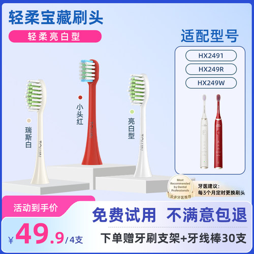 适配飞利浦HX2491电动牙刷头按摩SPA刷HX249R/HX249W替换通用