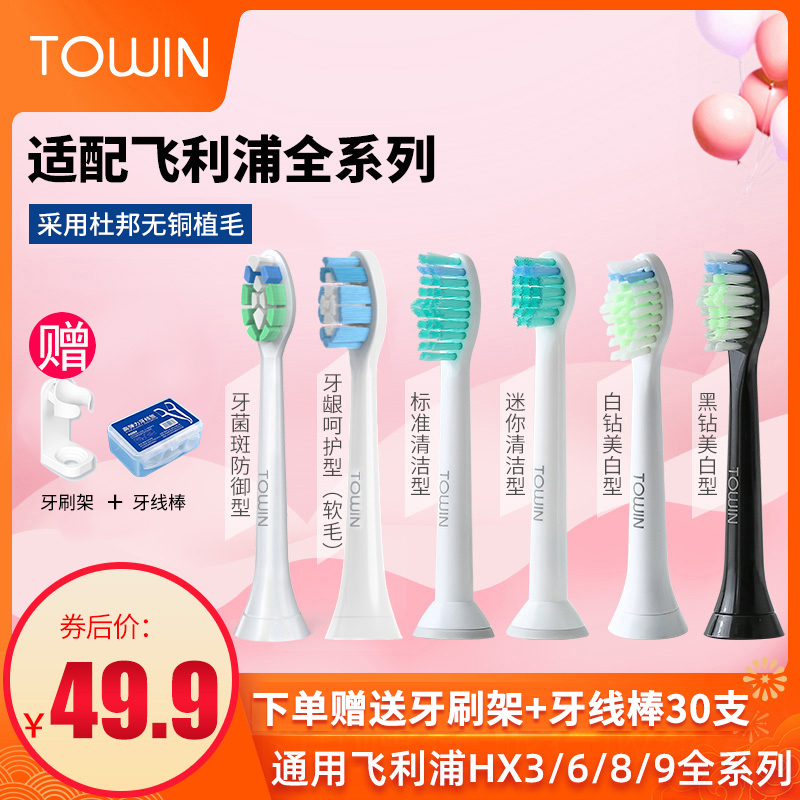 适用飞利浦电动牙刷头替换通用HX6730/3226/5171/9362/6530/3210