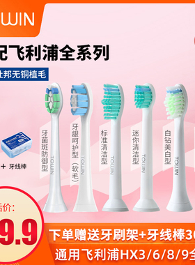 适用飞利浦电动牙刷头替换通用HX6730/3226/5171/9362/6530/3210