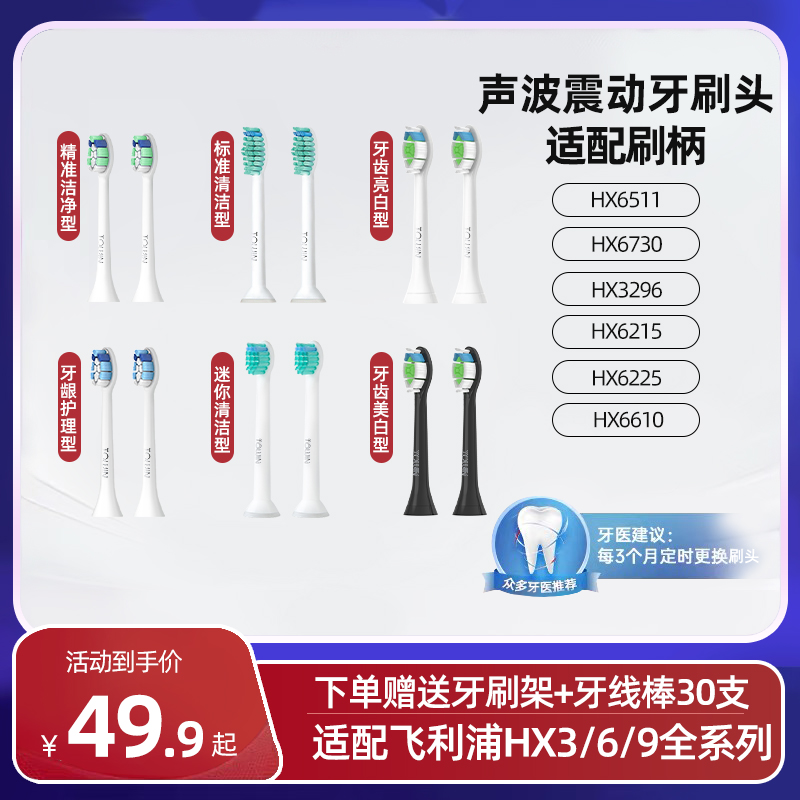 适配飞利浦电动牙刷头替换头
