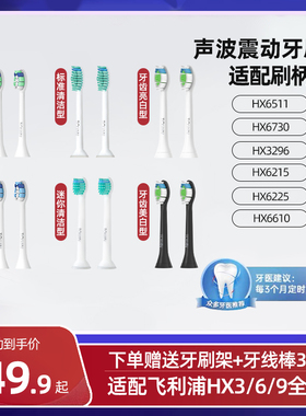 适配飞利浦电动牙刷头HX6511替换头6730/3296/6215/6225/6610通用