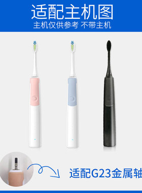 适用舒客舒克Saky pro电动牙刷头G2316/2312/2317/3311/3315/3317