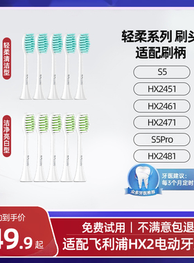 适配飞利浦电动牙刷头S5/HX2451/S5Pro/2461/HX248A/M/2481替换头