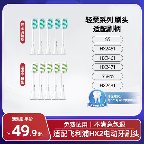适配飞利浦电动牙刷头S5/HX2451/S5Pro/2461/HX248A/M/2481替换头