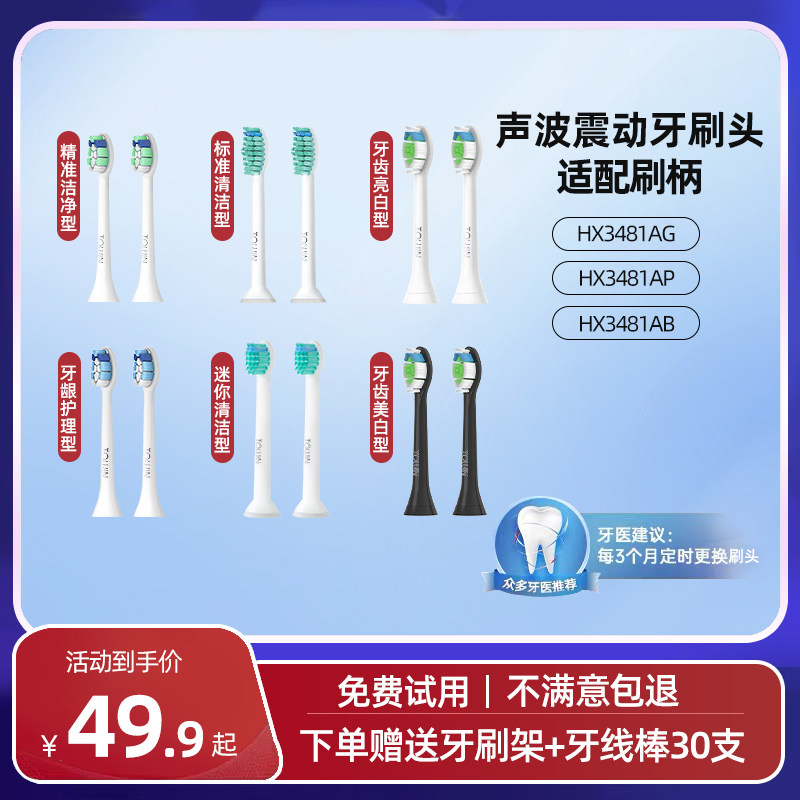 适配飞利浦电动牙刷头HX3481AG/HX3481AP/HX3481AB替换通用菲利普