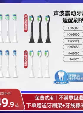 适配飞利浦sonicare电动牙刷头hx680p6806q6803j6805a6809c6807C2