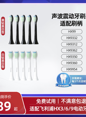 适用飞利浦电动牙刷头替换HX99/HX9332/9312/9362/9350/9360/9954