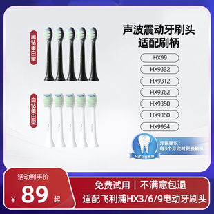 9360 适用飞利浦电动牙刷头替换HX99 9954 9350 9362 HX9332 9312