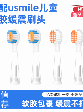towin适配usmile儿童电动牙刷头Q10/Q20/Q3S/Q1/Q4/S10/A10替换头