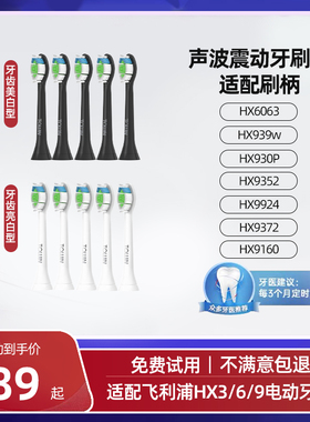适配飞利浦电动牙刷头hx6063钻石939w/930p/9352/9924/9372/9160