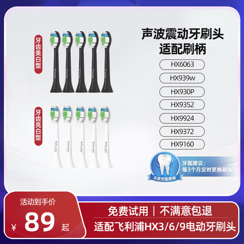适配飞利浦电动牙刷头hx6063钻石939w/930p/9352/9924/9372/9160