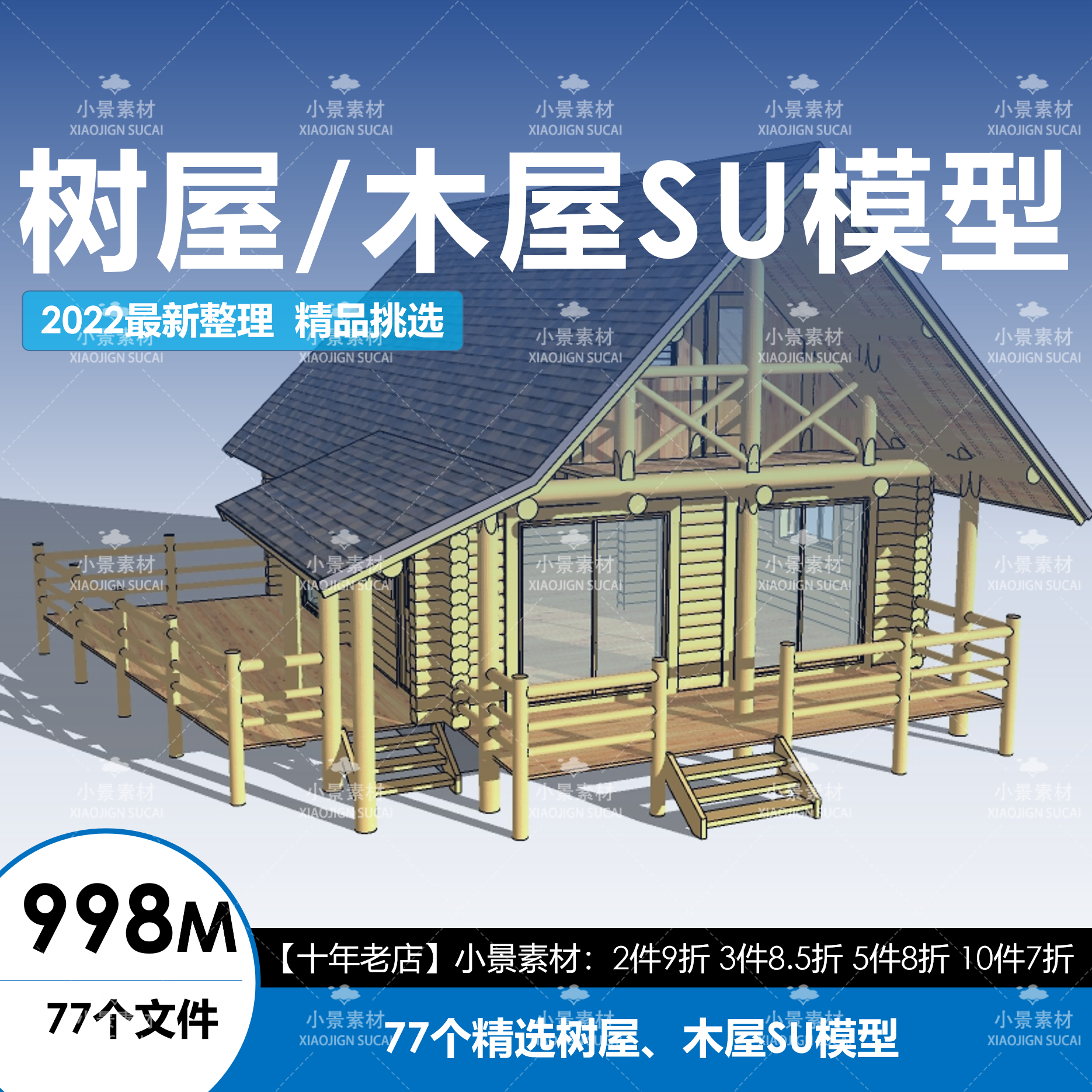 特色树屋,小木屋设计su模型草图大师sketchup效果图合集资料素材