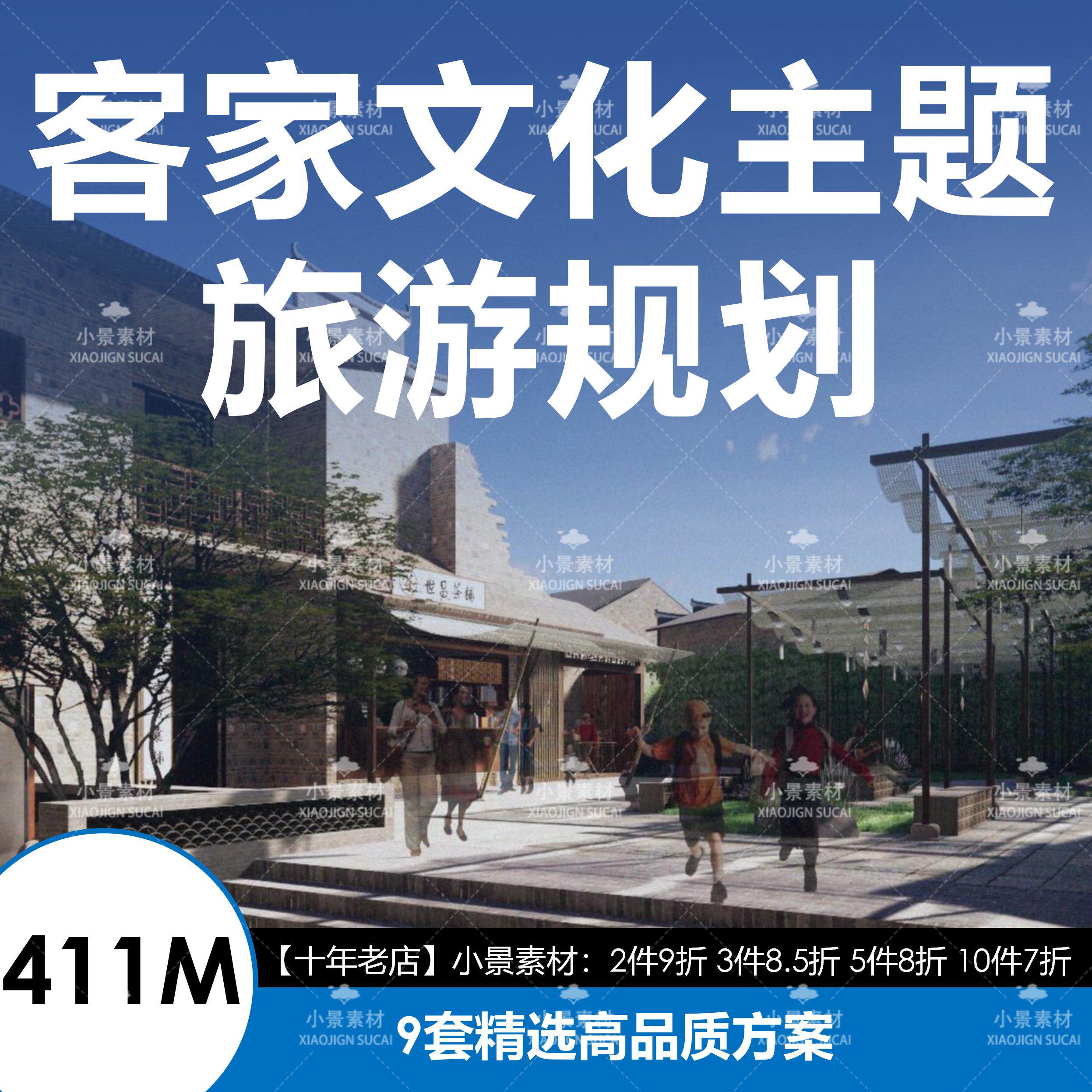 客家文化主题规划设计少数民族文旅旅游方案文本素材