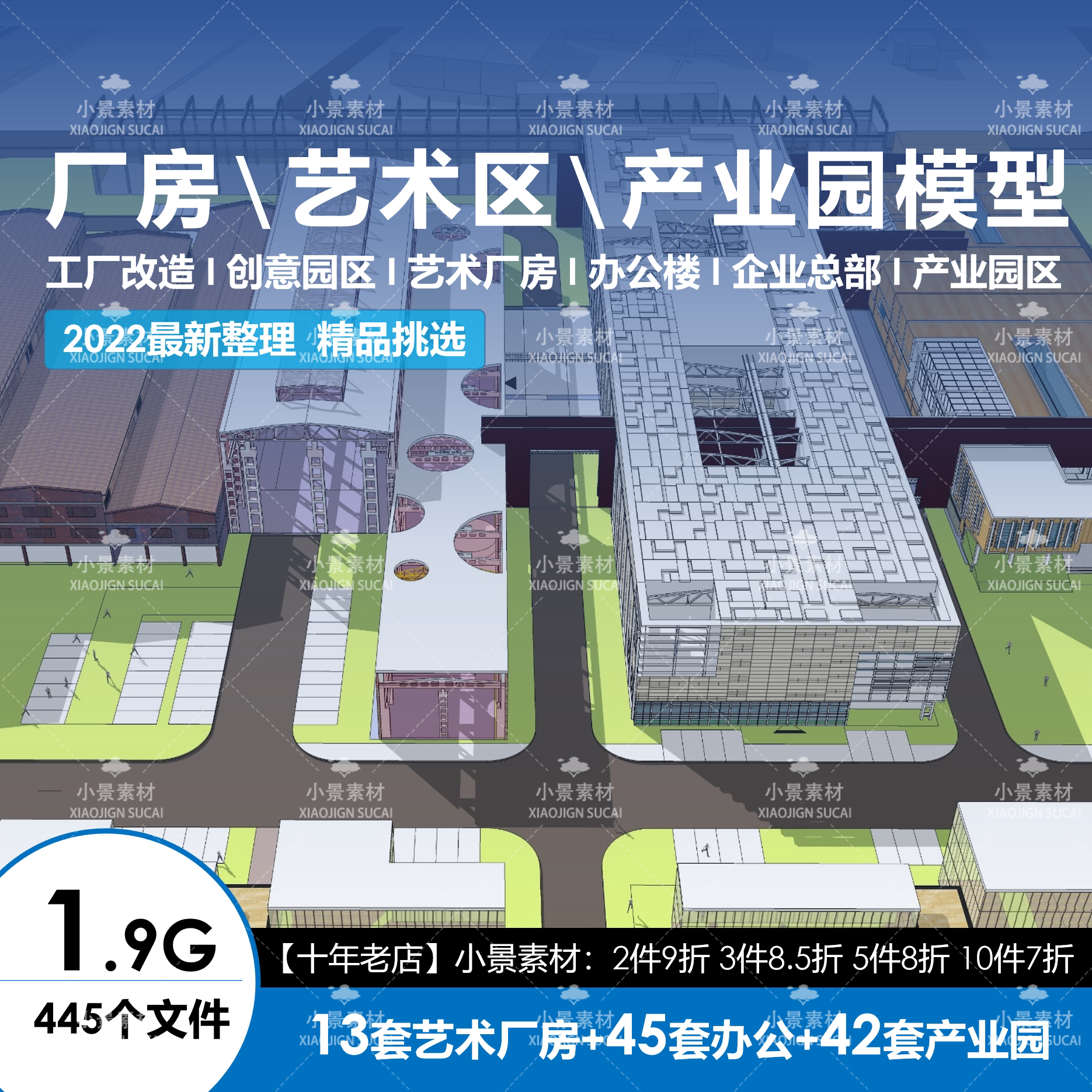 工厂厂房,艺术区,产业园区su模型草图大师效果图设计资料素材