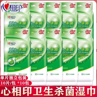 心相印湿巾卫生杀菌湿纸巾单片独立包装便携式 10包共计100片