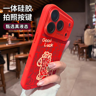 带镜头膜液态硅胶适用于苹果17promax手机壳新年万福金马磁吸iphone14/16pro套全包防摔15ultra红色新款女13