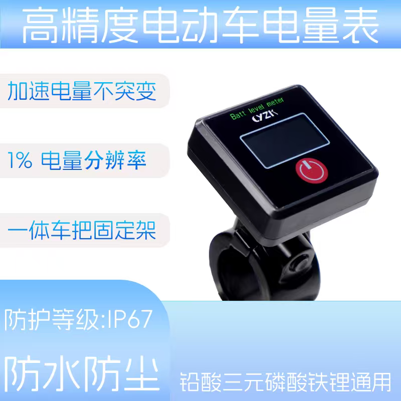 电动车防水电量表铅酸三元磷酸铁锂通用电量显示器