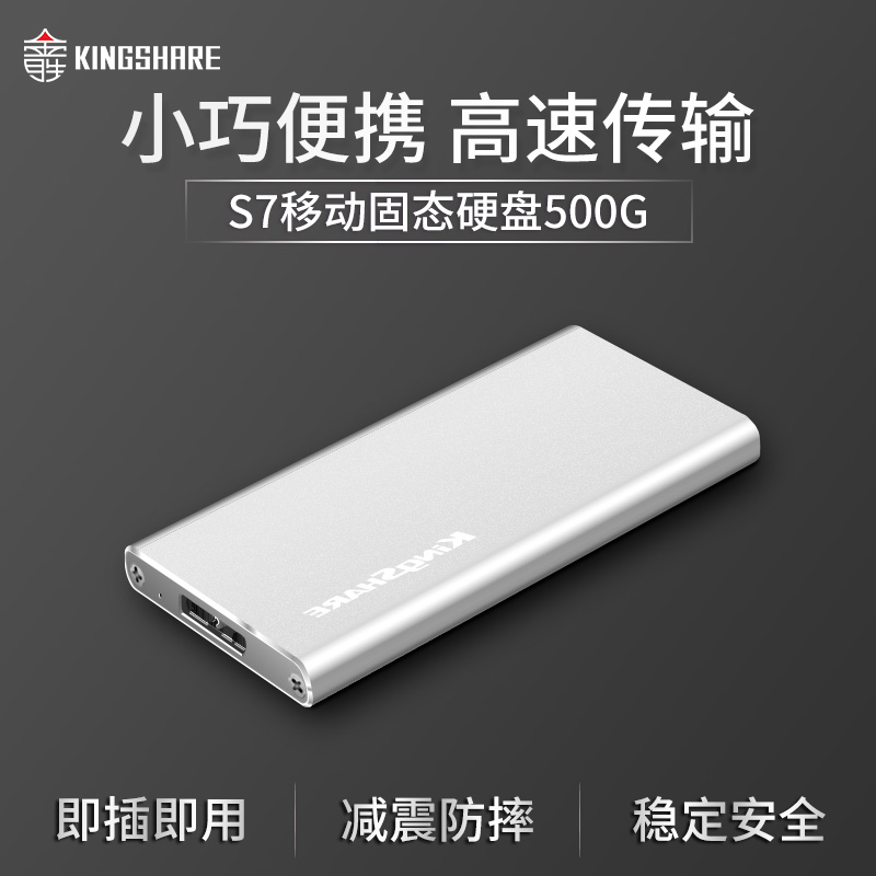 ½ðʤ ÒÆ¶¯Ó²ÅÌ500G±Ê¼Ç±¾S7ÃÔÄã±ãЯÍâÖÃUSB3.0¸ßËÙSSD¹Ì̬ӲÅÌ