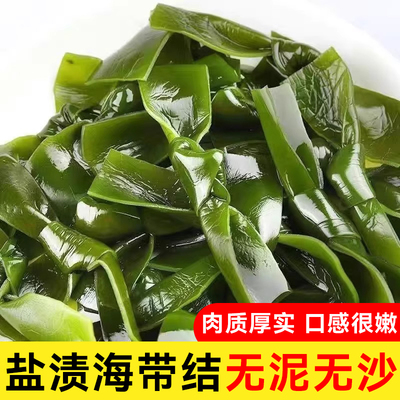 海带扣盐渍海带结餐饮食堂商用