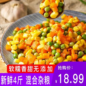 新鲜冷冻三色什锦9蔬菜杂菜扬州炒饭配料美式青豆玉米粒胡萝卜1kg