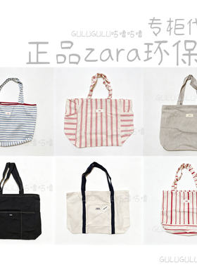 zara帆布帆布国内专柜代购环保袋