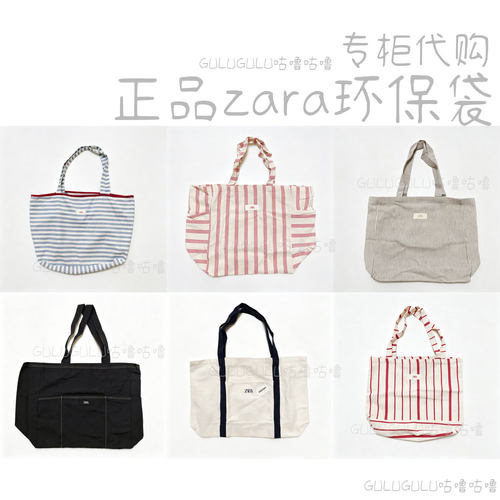 zara帆布帆布国内专柜代购环保袋