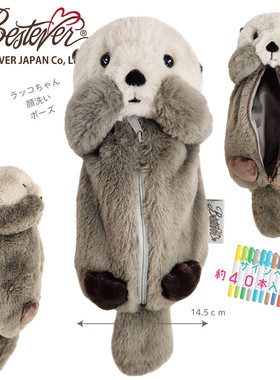 Bestever可爱海獭海洋毛绒玩偶公仔毛毛包拉链收纳袋笔袋送女朋友