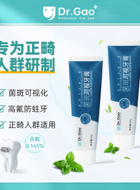 牙高医生Dr.Gao菌斑可视牙膏