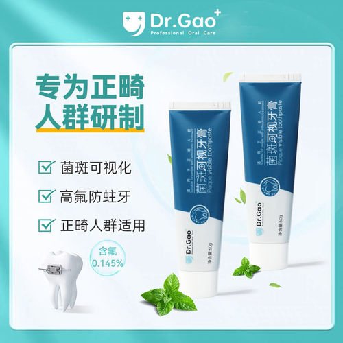 牙高医生Dr.Gao菌斑可视牙膏