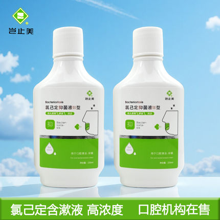 岂止美氯己定含漱抑菌液 Ⅱ型正畸期种植牙拔牙术后可用漱口水
