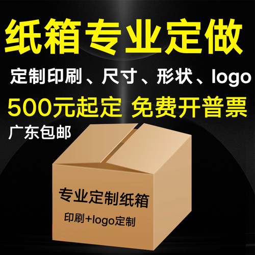 纸箱定制包装订做logo印刷飞机盒