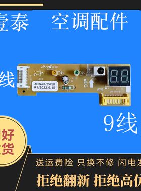 适用松下空调遥控接收板ACXA73-25750全新红外接收 ACXA73-4138-B