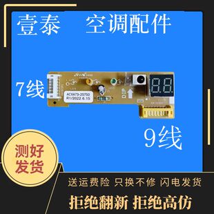 适用松下空调遥控接收板ACXA73-25750全新红外接收 ACXA73-4138-B