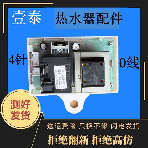 适用于樱花电热水器电源板主板 SKS-CSY2EB/EB2/EB4/CSYEB1电路板