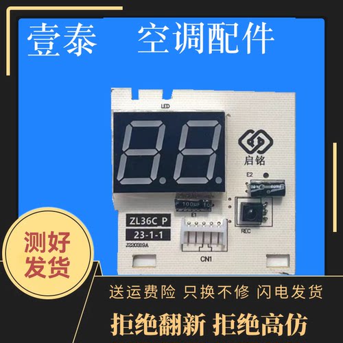 全新中松KFRd-36GWD 空调显示条接收器遥控板红外信号感应配件 —